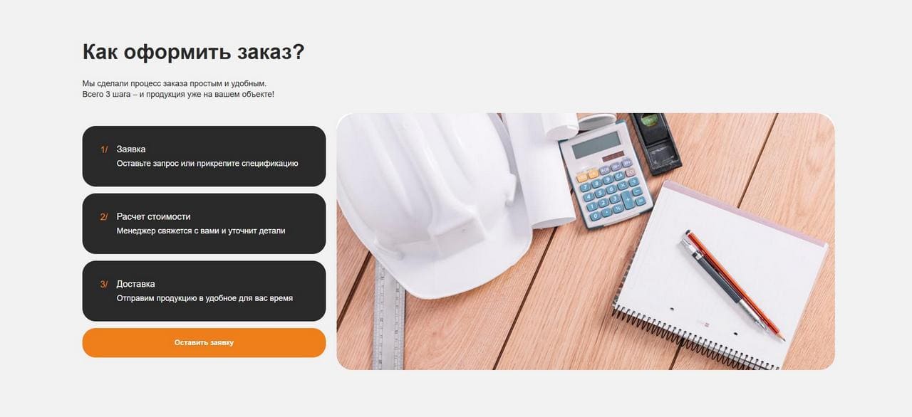 Продающий сайт компании по поставке железобетонных изделий. Кейс