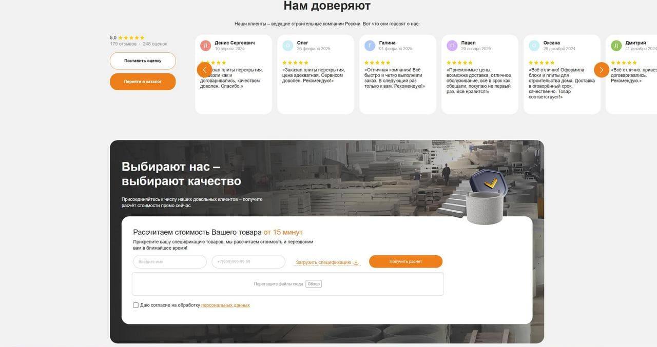 Продающий сайт компании по поставке железобетонных изделий. Кейс