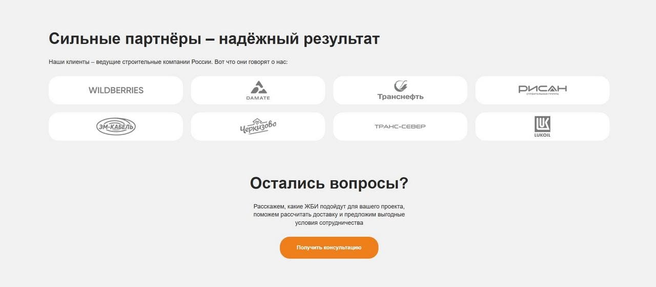 Продающий сайт компании по поставке железобетонных изделий. Кейс