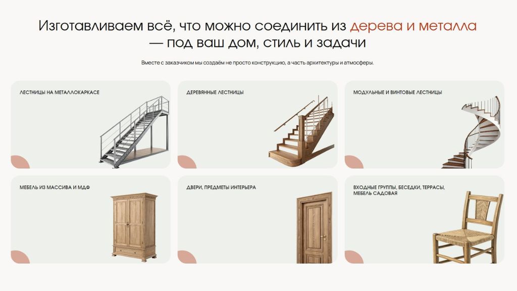 Создание многостраничного сайта для компании МДМ Пермь. Лестницы, мебель и интерьер под ключ