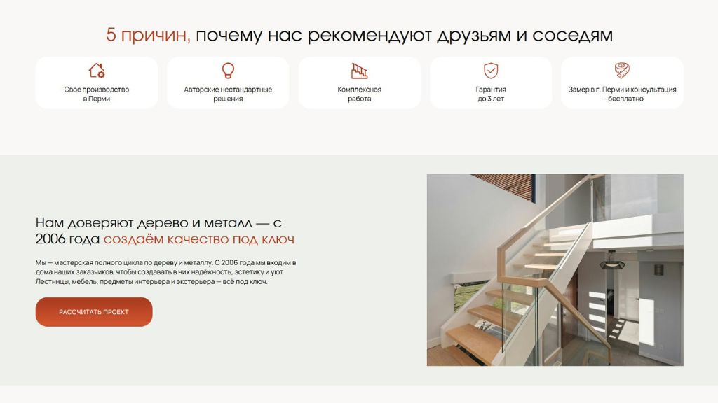 Создание многостраничного сайта для компании МДМ Пермь. Лестницы, мебель и интерьер под ключ