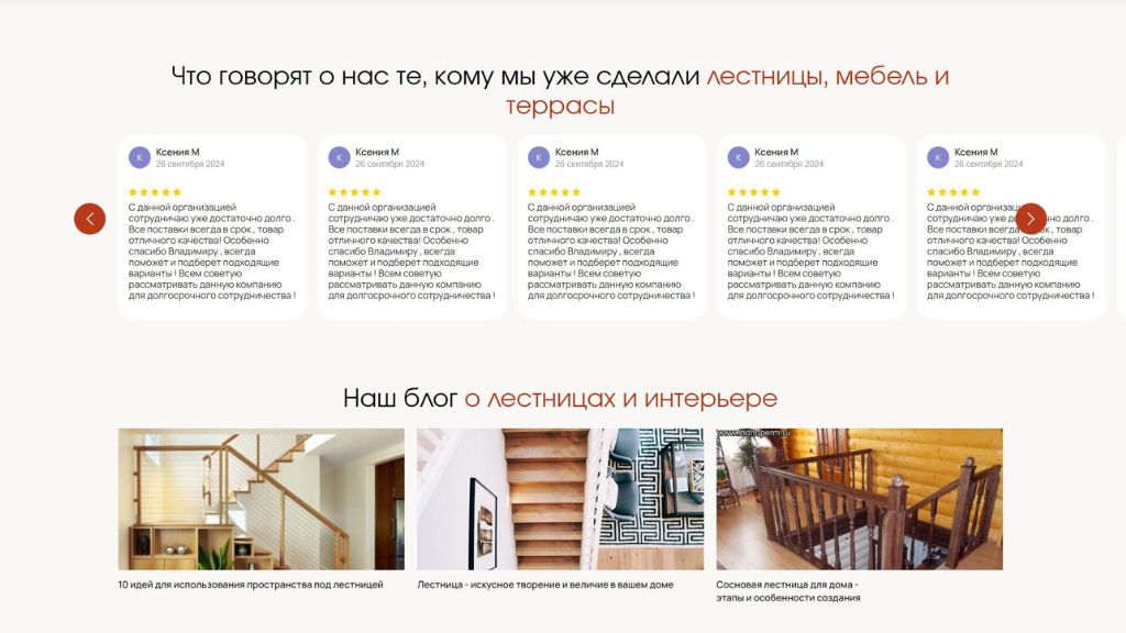 Создание многостраничного сайта для компании МДМ Пермь. Лестницы, мебель и интерьер под ключ