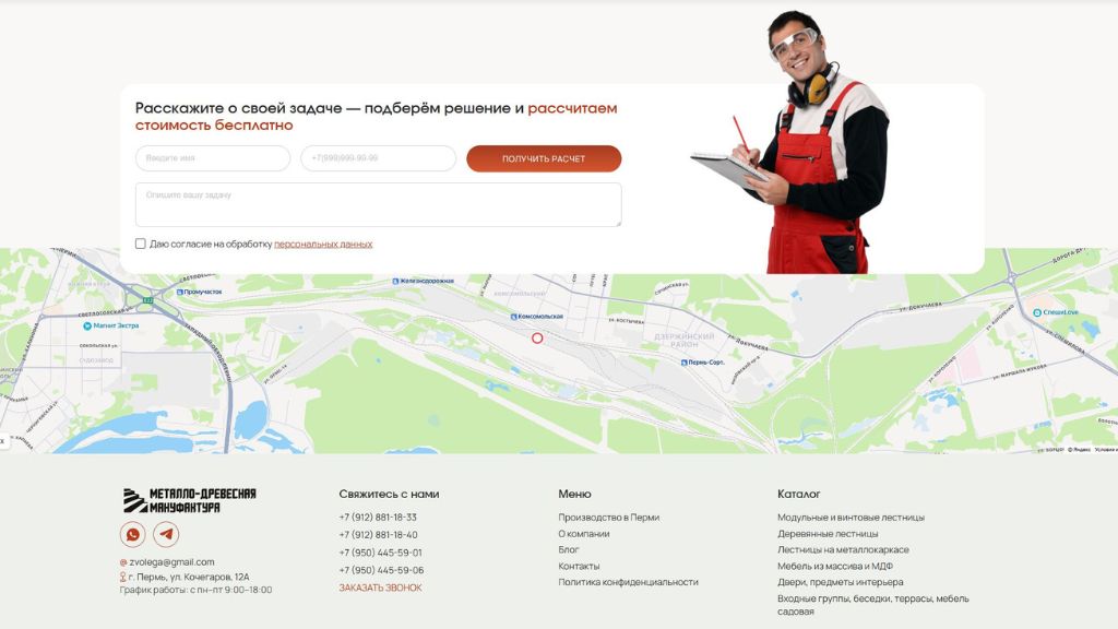 Создание многостраничного сайта для компании МДМ Пермь. Лестницы, мебель и интерьер под ключ