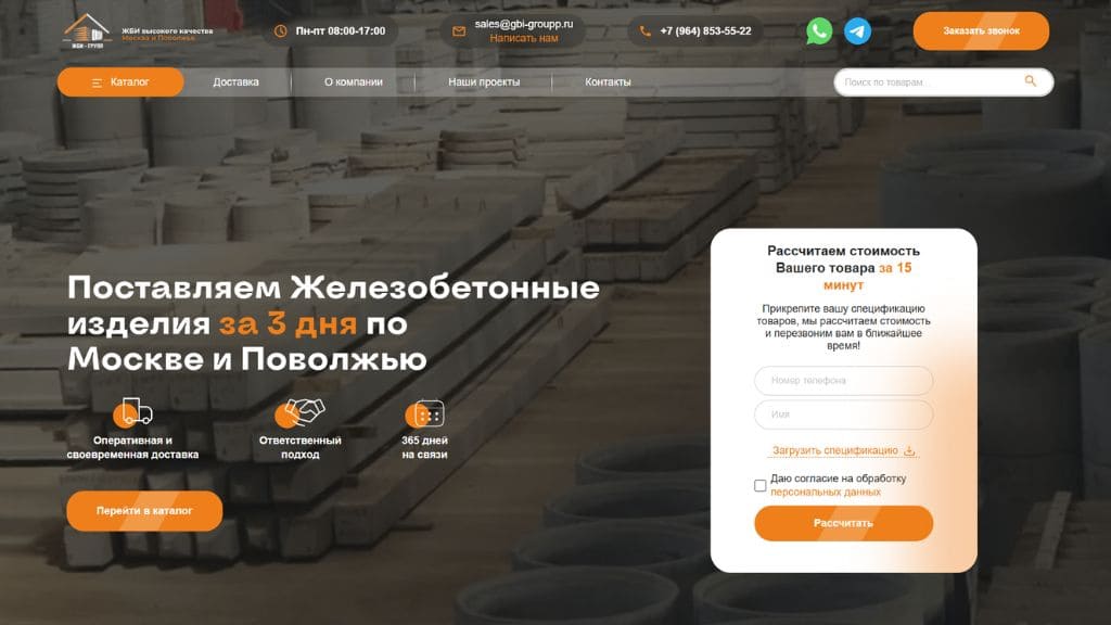 Продающий сайт компании по поставке железобетонных изделий. Кейс