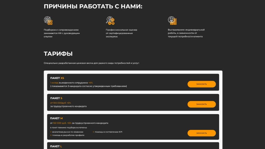 Как мы создали сайт HR-агентству HiPO, который продаёт услуги без отдела продаж