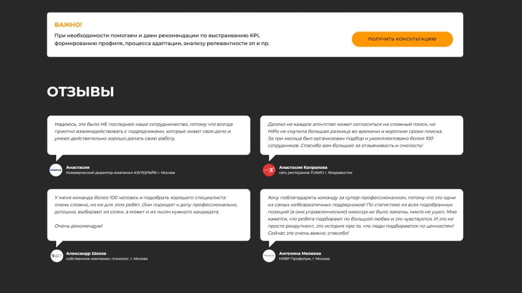 Как мы создали сайт HR-агентству HiPO, который продаёт услуги без отдела продаж