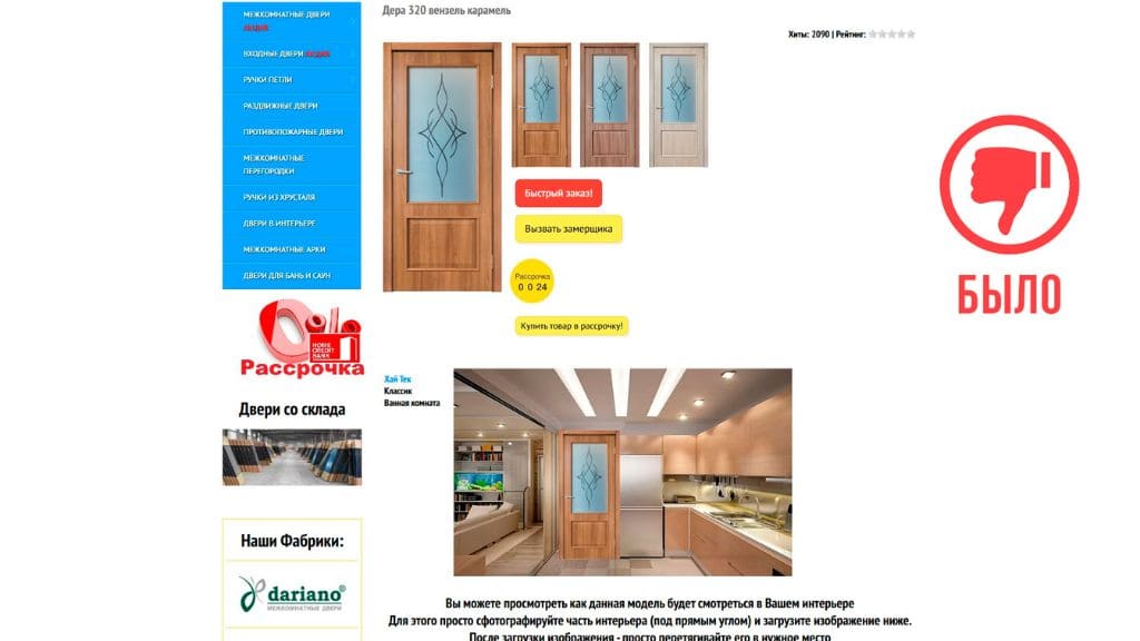 Как редизайн интернет-магазина межкомнатных дверей Master Doors увеличил количество заявок
