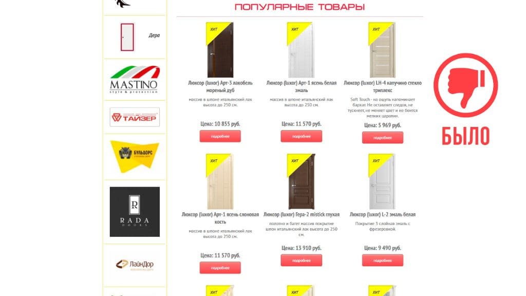 Как редизайн интернет-магазина межкомнатных дверей Master Doors увеличил количество заявок