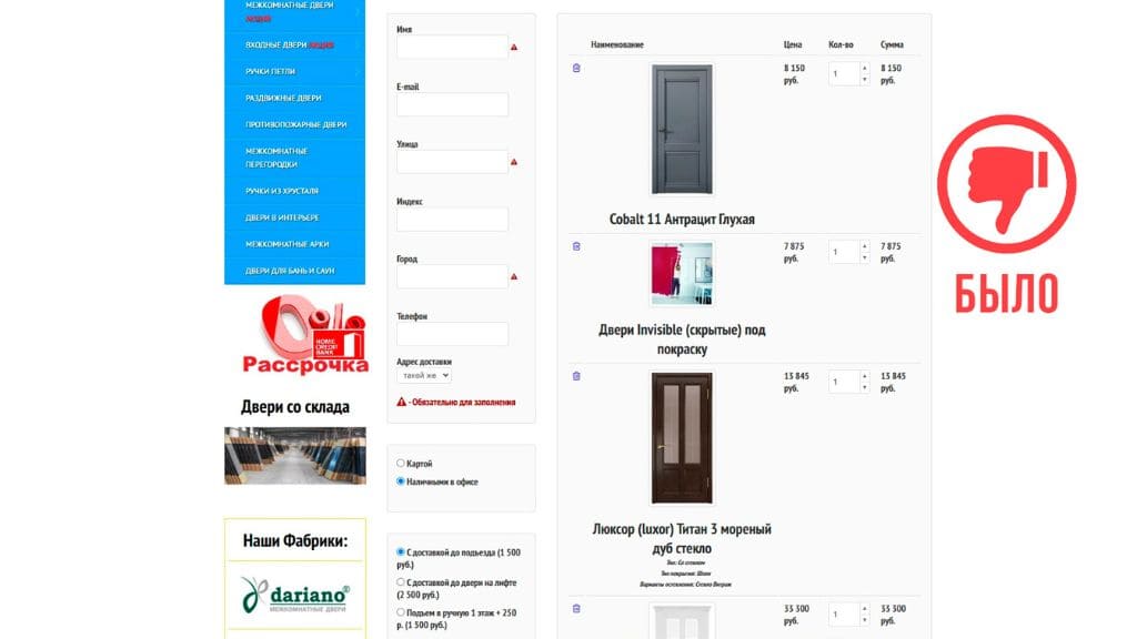Как редизайн интернет-магазина межкомнатных дверей Master Doors увеличил количество заявок