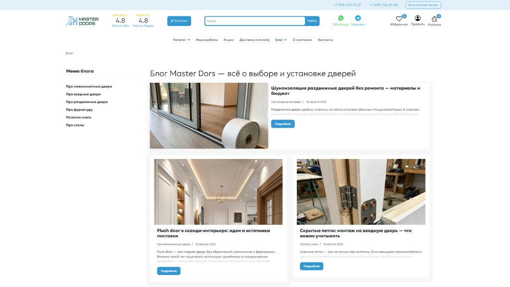 Как редизайн интернет-магазина межкомнатных дверей Master Doors увеличил количество заявок
