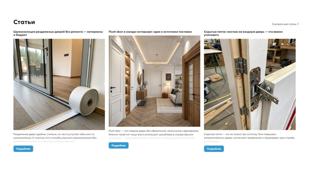 Как редизайн интернет-магазина межкомнатных дверей Master Doors увеличил количество заявок