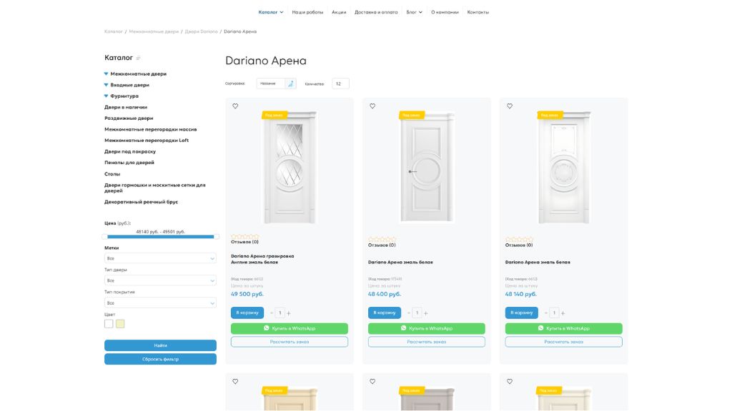 Как редизайн интернет-магазина межкомнатных дверей Master Doors увеличил количество заявок