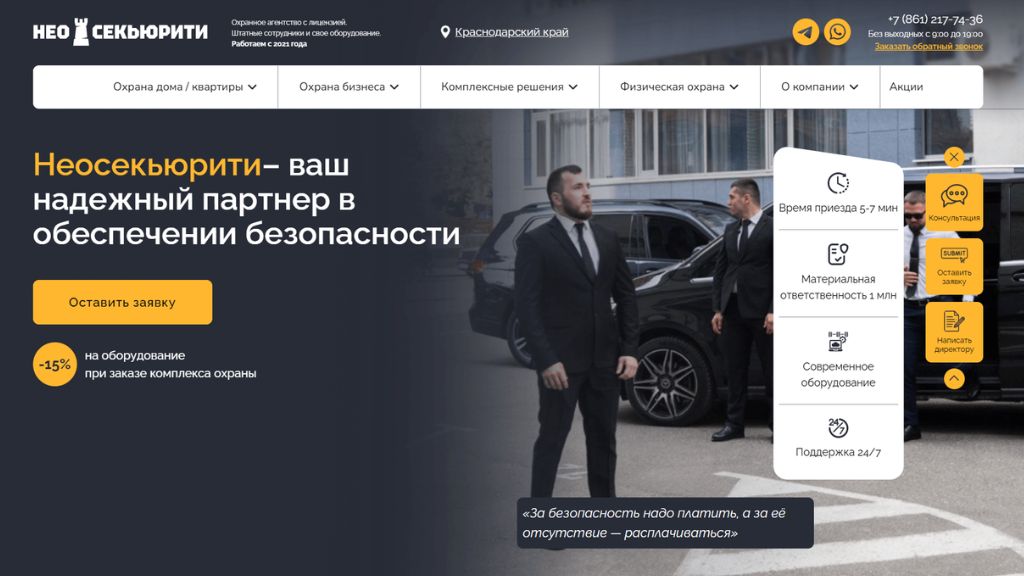 Перенос сайта охранного агентства Неосекьюрити с Tilda на CMS