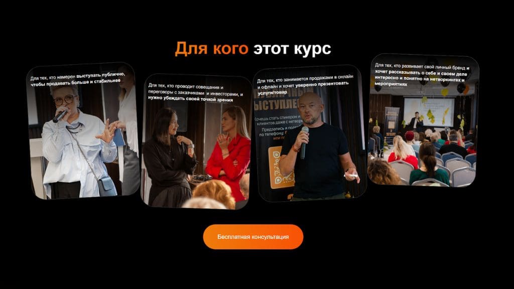 Как мы создавали продающий лендинг для эксперта по публичным выступлениям