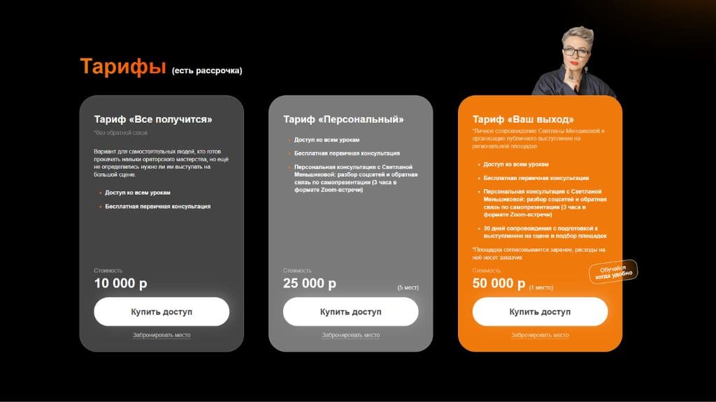 Как мы создавали продающий лендинг для эксперта по публичным выступлениям