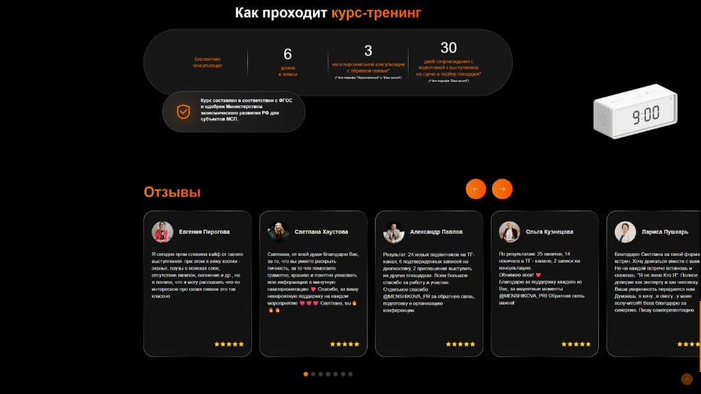 Как мы создавали продающий лендинг для эксперта по публичным выступлениям
