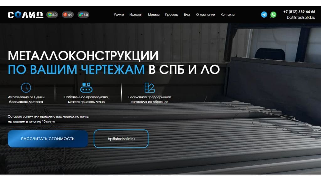 Редизайн сайта производителя металлоконструкций в Санкт-Петербурге