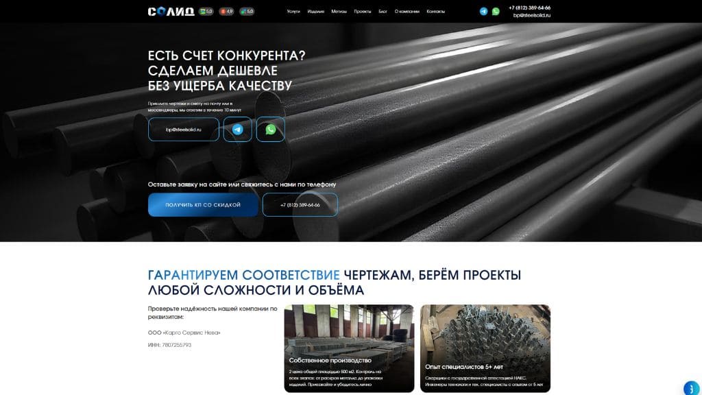 Редизайн сайта компании СОЛИД производителя металлоконструкций в Санкт-Петербурге