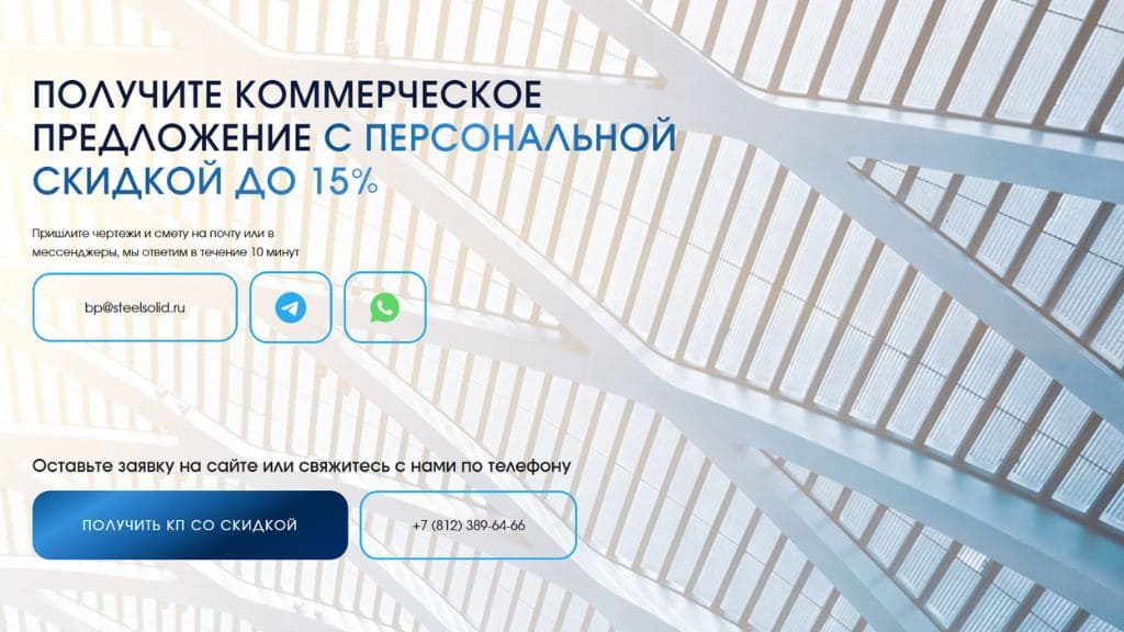 Редизайн сайта компании СОЛИД производителя металлоконструкций в Санкт-Петербурге