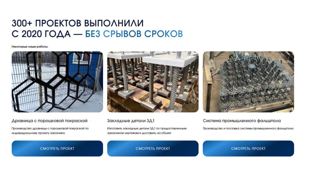 Редизайн сайта компании СОЛИД производителя металлоконструкций в Санкт-Петербурге